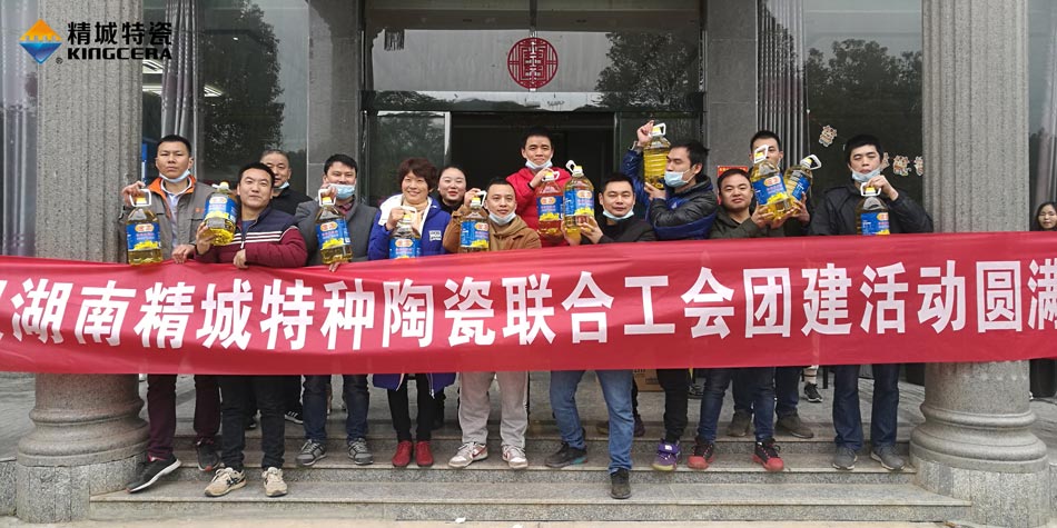 2020年尊龙凯时特瓷联合工会乐成举行团建活动