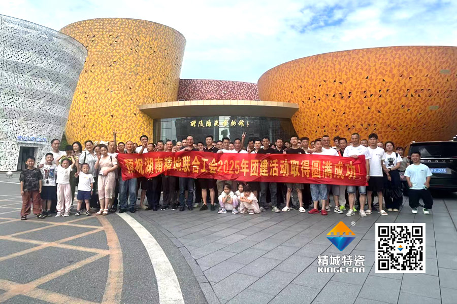 尊龙凯时特瓷工会组织员工开展醴陵文化之旅团建活动