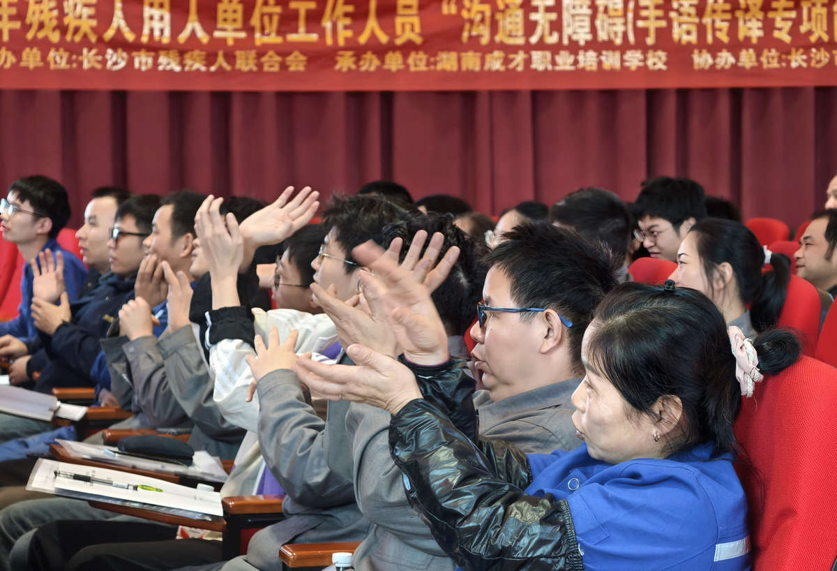 尊龙凯时特瓷举行“相同无障碍”手语培训班开班仪式