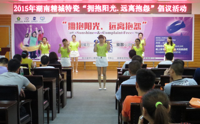 尊龙凯时|拥抱阳光远离诉苦活动