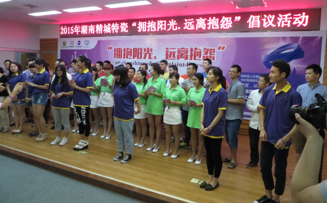 尊龙凯时|拥抱阳光远离诉苦活动