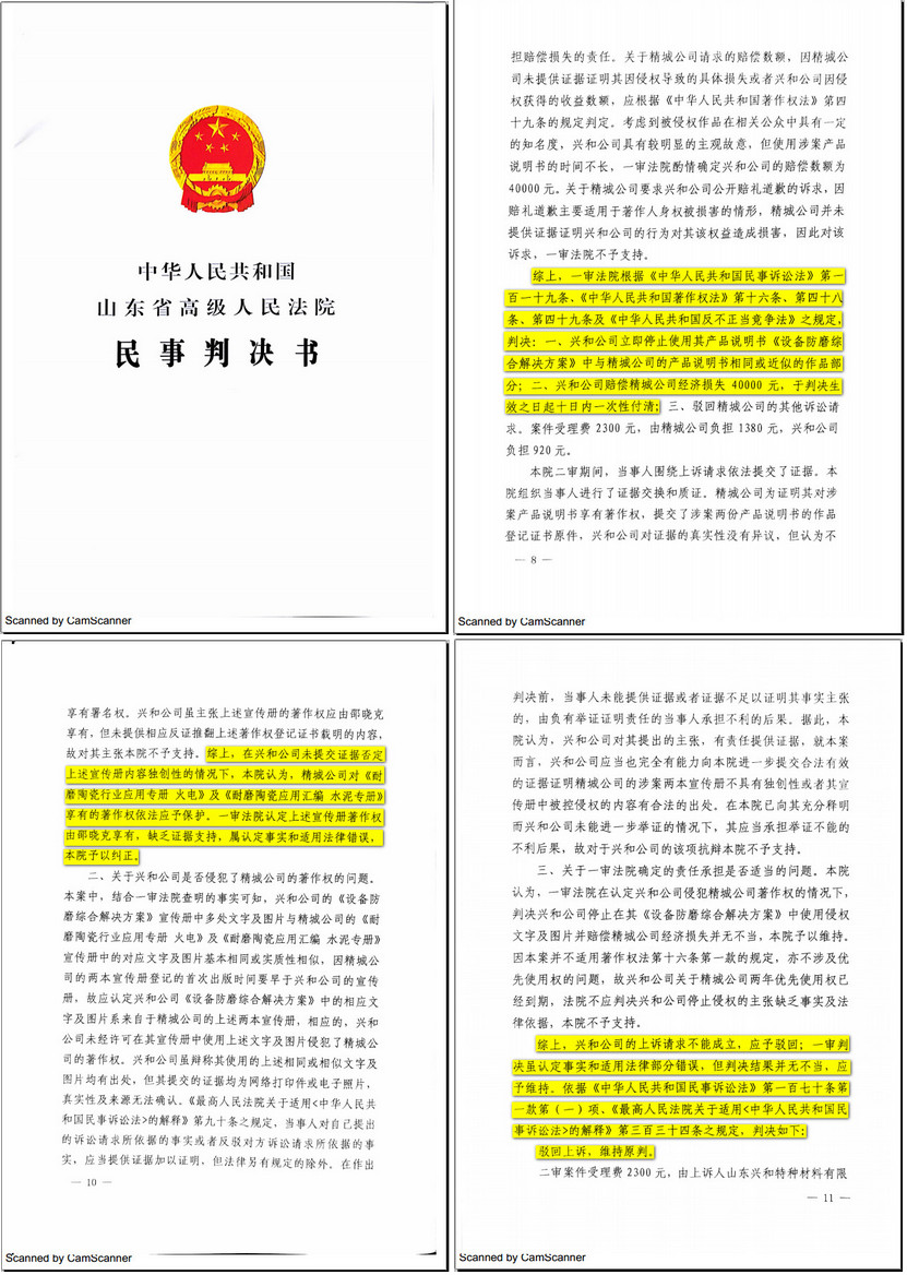 山东兴和侵权案终审：尊龙凯时胜诉获赔四万元